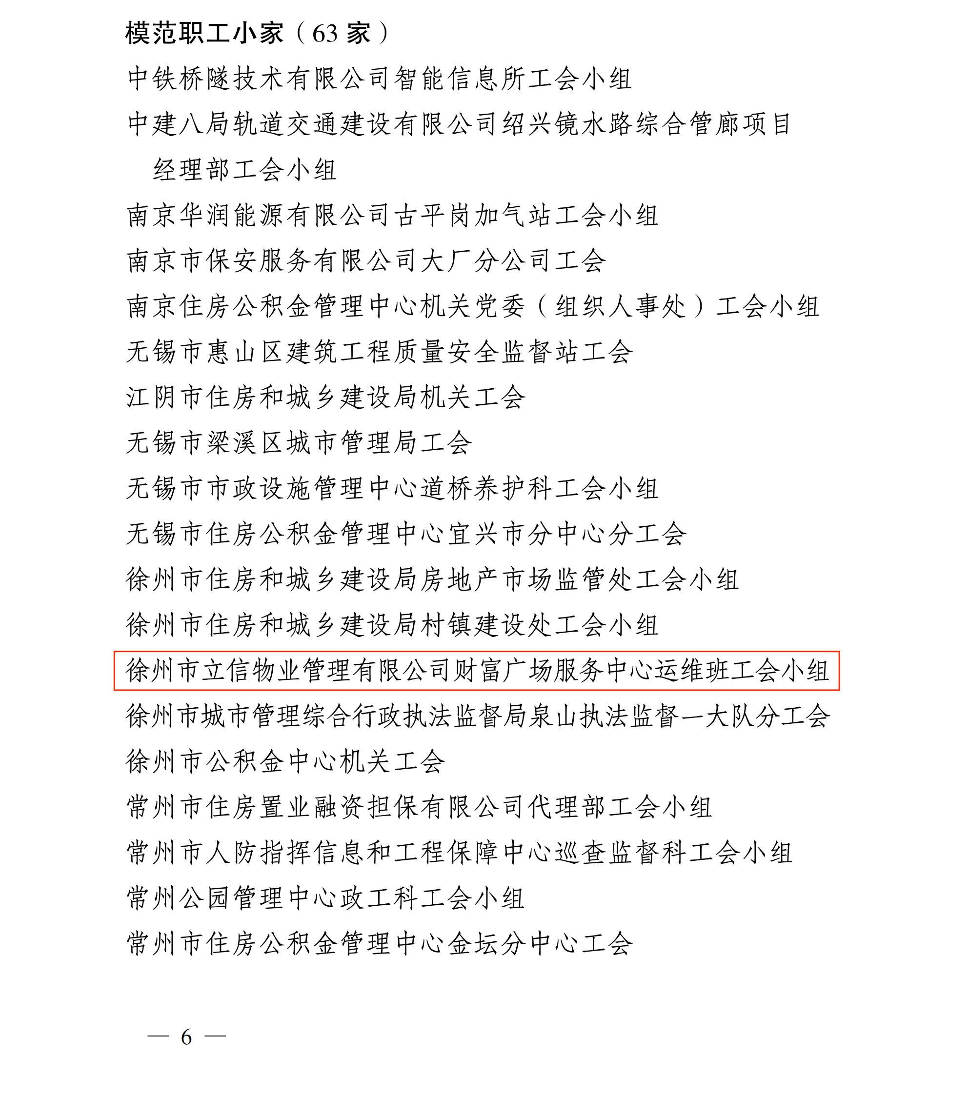 关于2022年度全省住房城乡建设系统工会工作先进集体和先进个人的通报_05.png