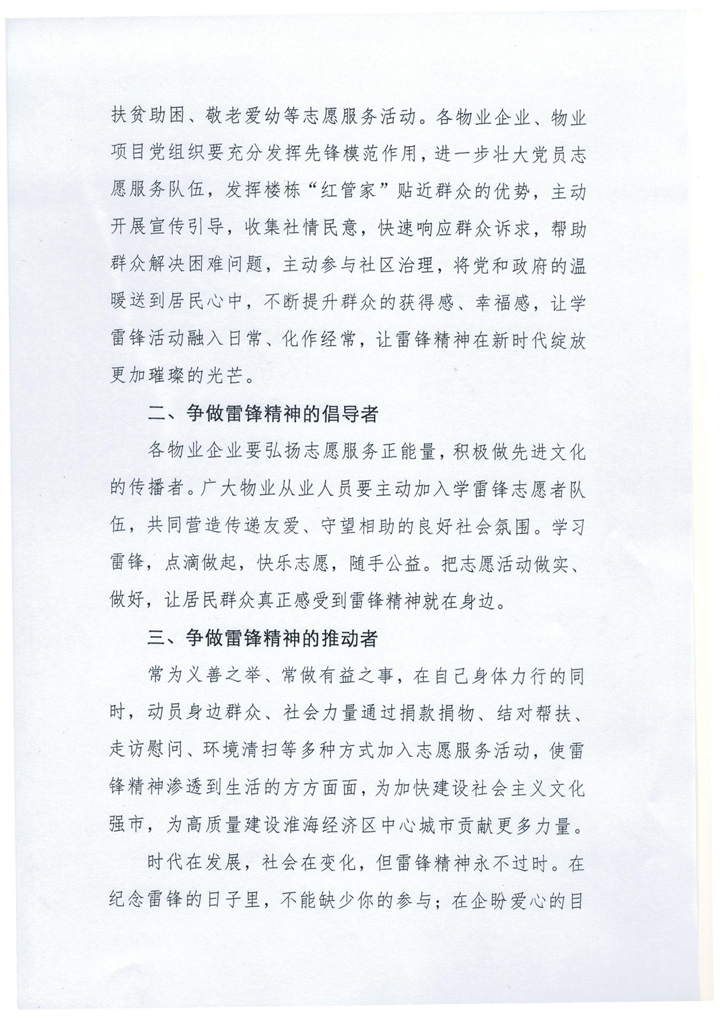 关于深入开展学雷锋志愿服务活动的倡议书_01.png