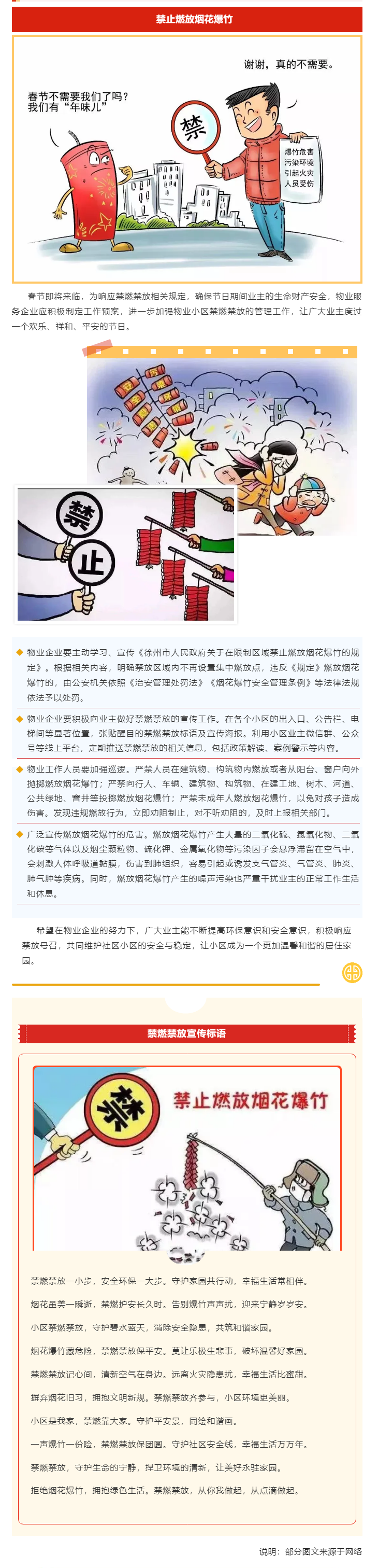 徐州市物业管理行业协会禁燃禁放倡议.png