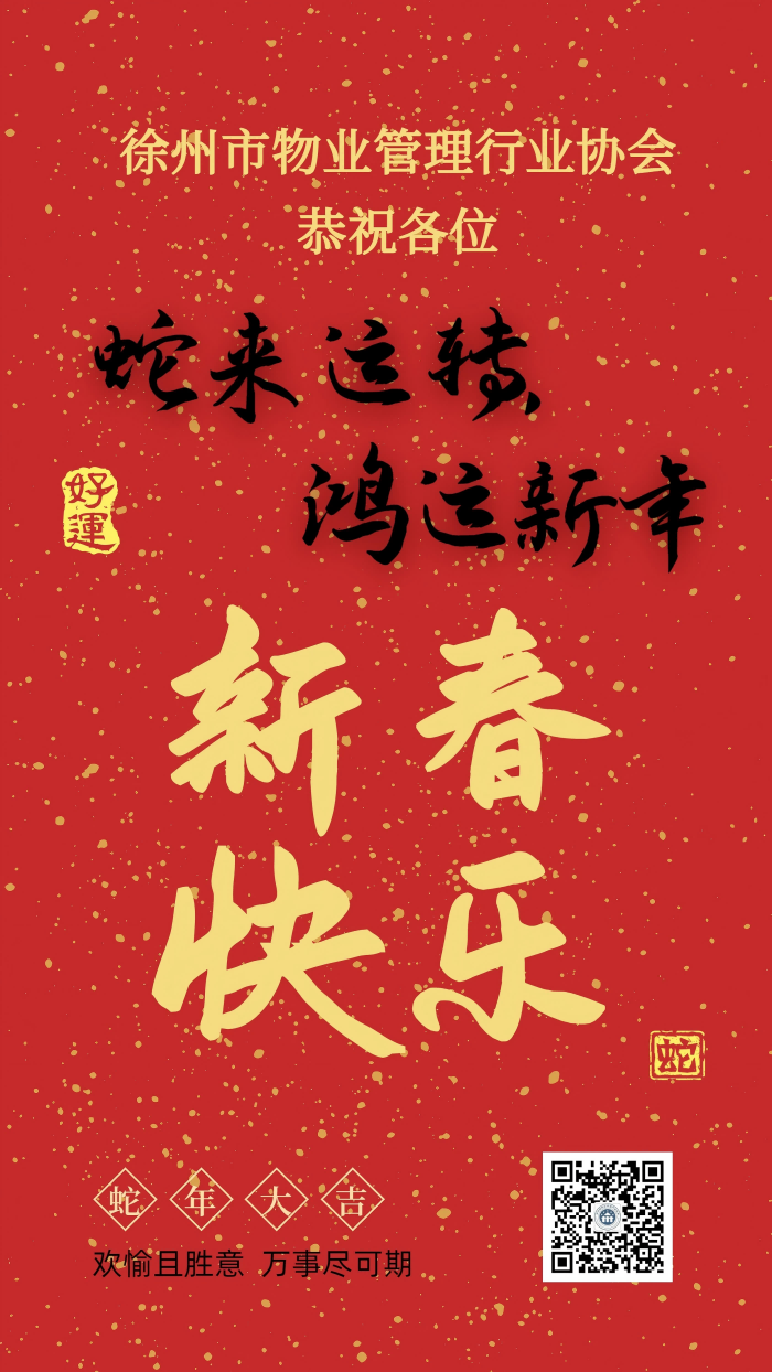 简约喜庆风红色通用类春节大字祝福问候手机全屏海报 (网站).png