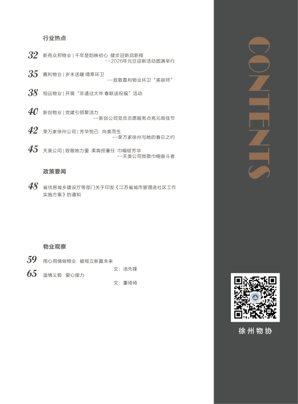 物业协会 35期 20260407_07.png