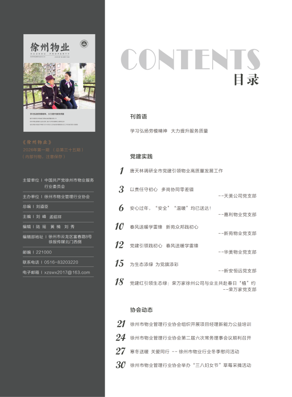 物业协会 35期 20260407_06.png