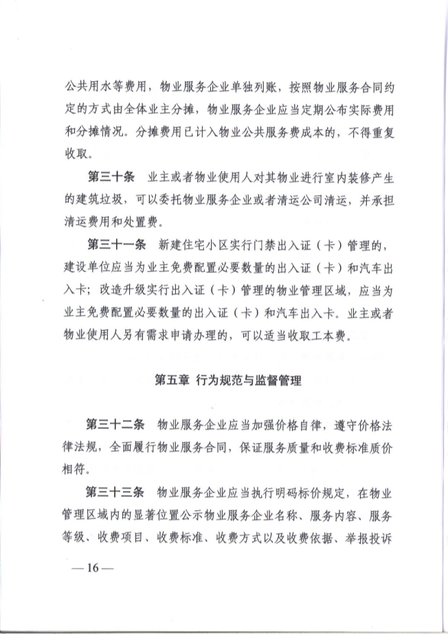 关于贯彻落实《江苏省物业服务收费管理办法》的通知(图16)