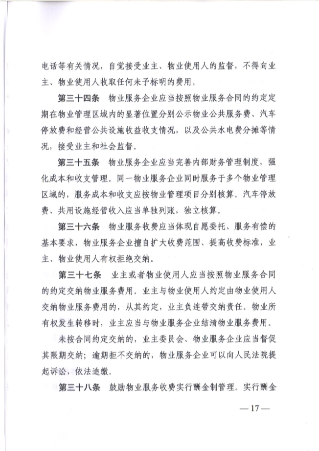 关于贯彻落实《江苏省物业服务收费管理办法》的通知(图17)