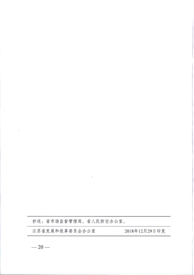 关于贯彻落实《江苏省物业服务收费管理办法》的通知(图20)